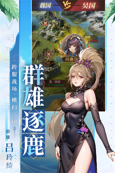 幻想名将录内购版最新下载_幻想名将录无限元宝版下载安装v1.5.5 运行截图1