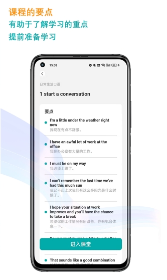 久一英语免费版最新下载_久一英语手机版官方下载安装v3.3.1 运行截图2