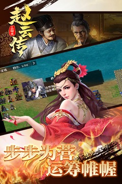 三国戏赵云传内购版下载_三国戏赵云传无限金钱版下载安装v5.3.203 运行截图3