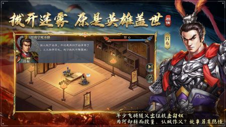 三国吕布传说最新版下载正式版