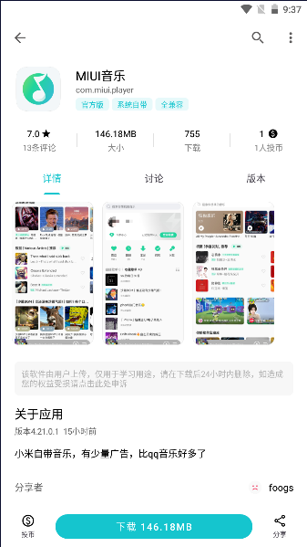 MIUI音乐安卓版免费下载_MIUI音乐手机版2024下载安装v7.9.02 运行截图3