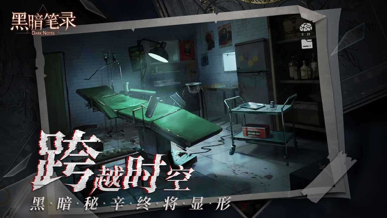 黑暗笔录正版手机下载_黑暗笔录安卓版完整下载安装v0.9.0 运行截图1