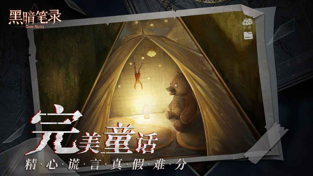 黑暗笔录正版手机下载_黑暗笔录安卓版完整下载安装v0.9.0 运行截图2