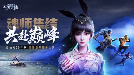 斗罗大陆魂师对决最新版2024下载