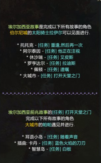 命运方舟艾尔加西亚指引任务怎么做 命运方舟艾尔加西亚指引任务做法介绍