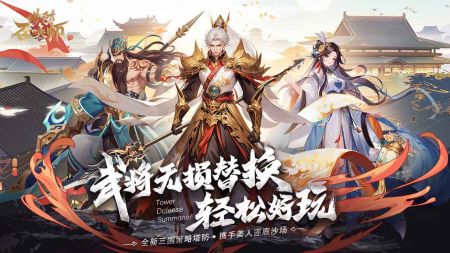 塔防召唤师最新版2024下载