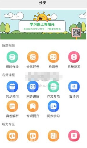 阳光同学APP官方正版下载_阳光同学APP2024最新安卓版 v1.3.4 运行截图1