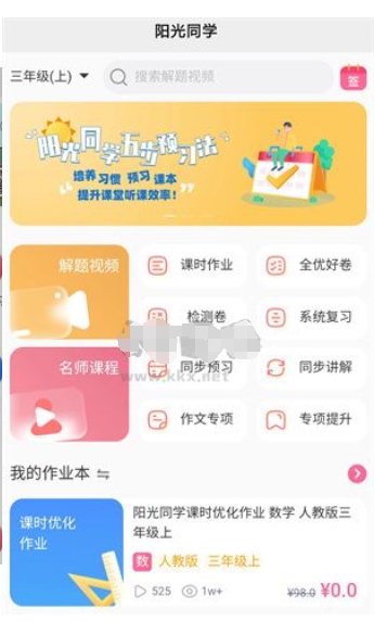 阳光同学APP官方正版下载_阳光同学APP2024最新安卓版 v1.3.4 运行截图3