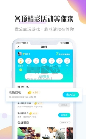 飞蚂蚁app官方正版下载_飞蚂蚁app最新版 v1.8.09安卓版 运行截图3