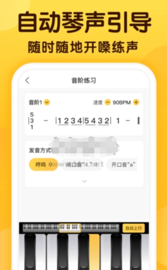 开嗓练声app官方安卓版下载_开嗓练声最新版 v1.6.3免费版 运行截图2