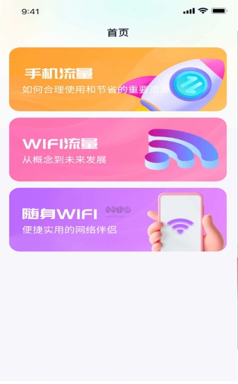 流量快乐星app最新官方版下载_流量快乐星安卓版 v1.0.1绿色版 运行截图2