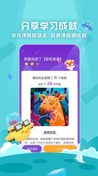 探月少儿编程app下载安装_探月少儿编程app最新版安卓下载 运行截图2