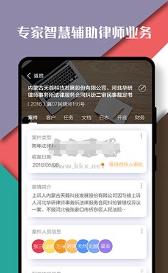 律智荟app最新安卓版下载_律智荟app v2.40.34正版 运行截图1