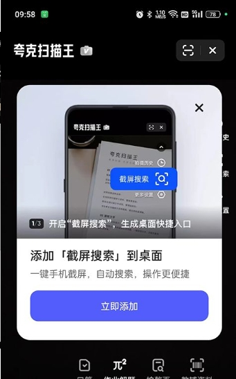 夸克搜题app2024最新安卓版下载_夸克搜题app破解版 v7.0.1正式版 运行截图2