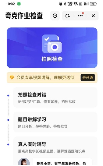 夸克搜题app2024最新安卓版下载_夸克搜题app破解版 v7.0.1正式版 运行截图3